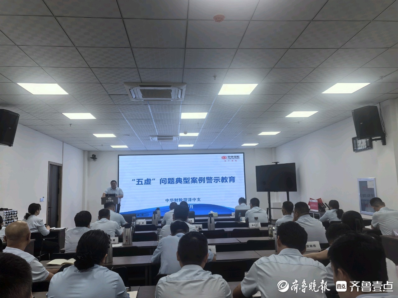 中华财险菏泽中支开展“五虚”问题典型案例警示教育