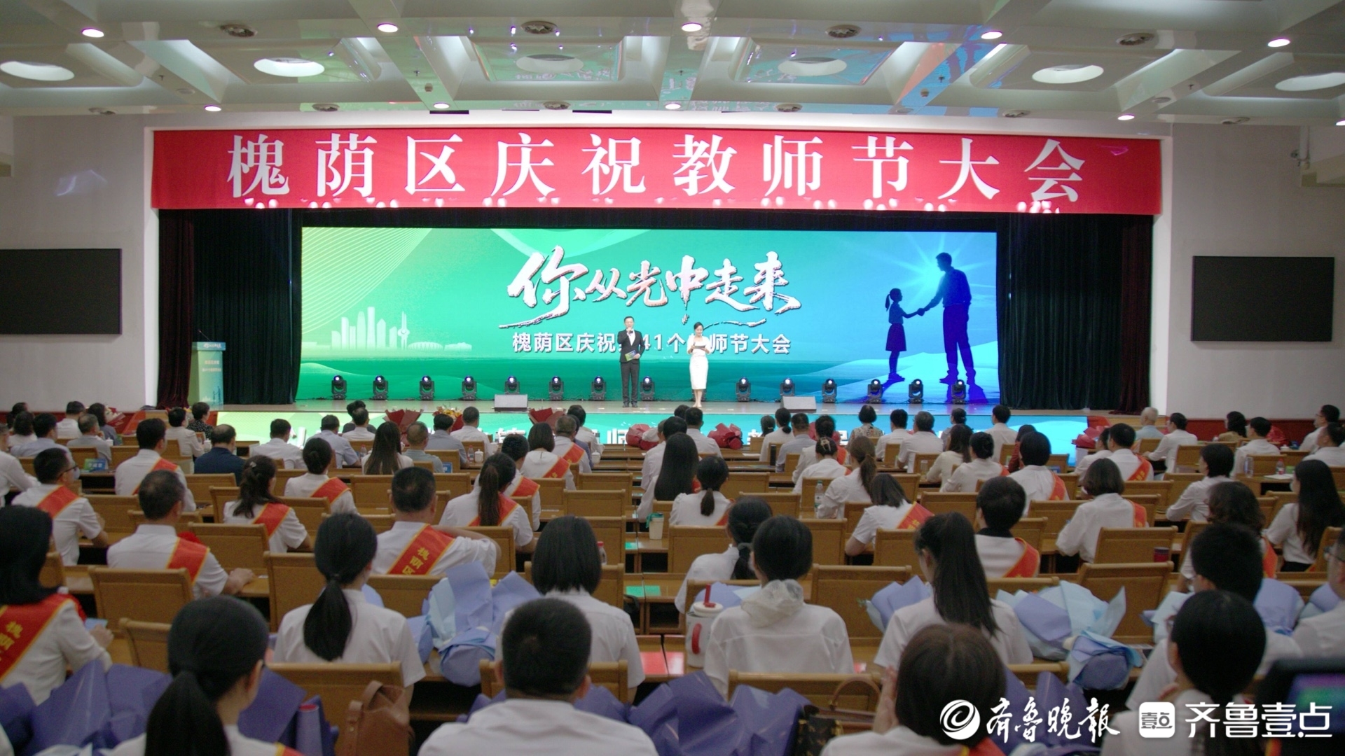 济南市槐荫区庆祝教师节大会召开