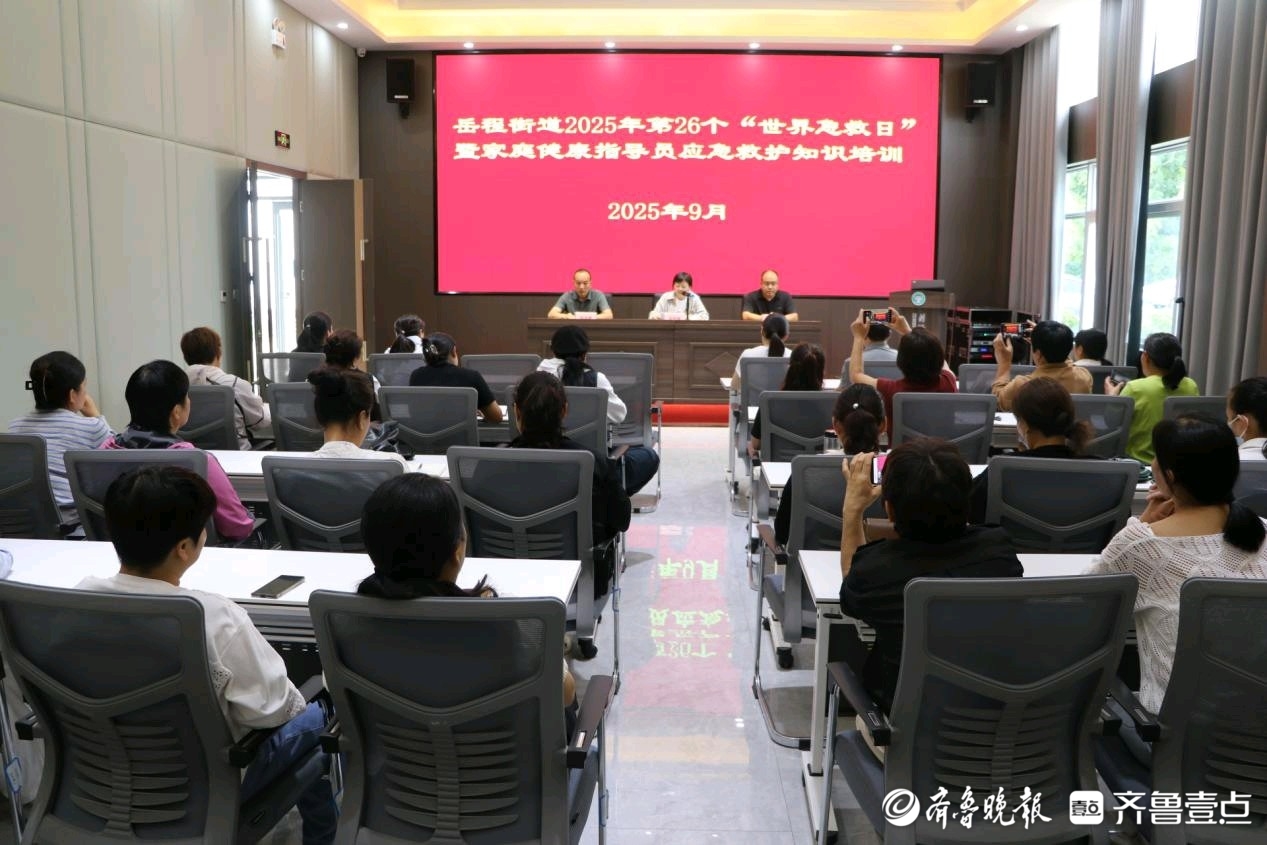 岳程街道“世界急救日”家庭健康指导员救护培训在博爱医院举行