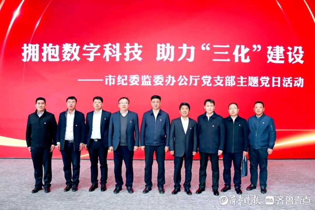 济南市纪委监委办公厅党支部：念好党支部建设“123”字诀