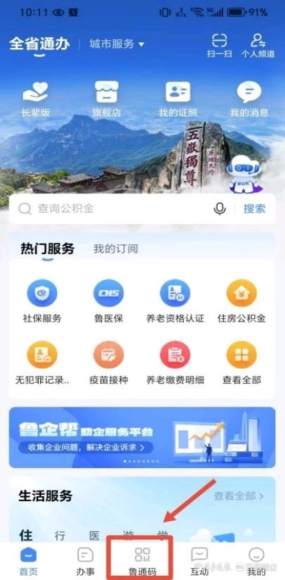 上“爱山东”济南分厅，领取使用“海右人才交通卡”电子虚拟卡！
