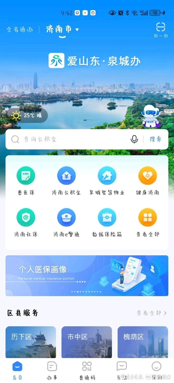 标签画像体系让900万参保人享“政策找人”智能服务