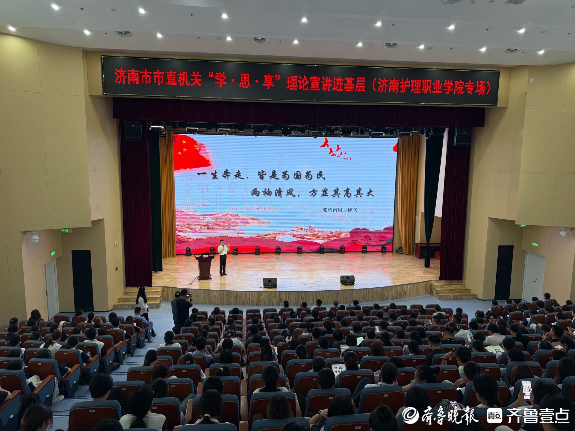 济南市市直机关“学·思·享”巡回宣讲走进济南护理职业学院