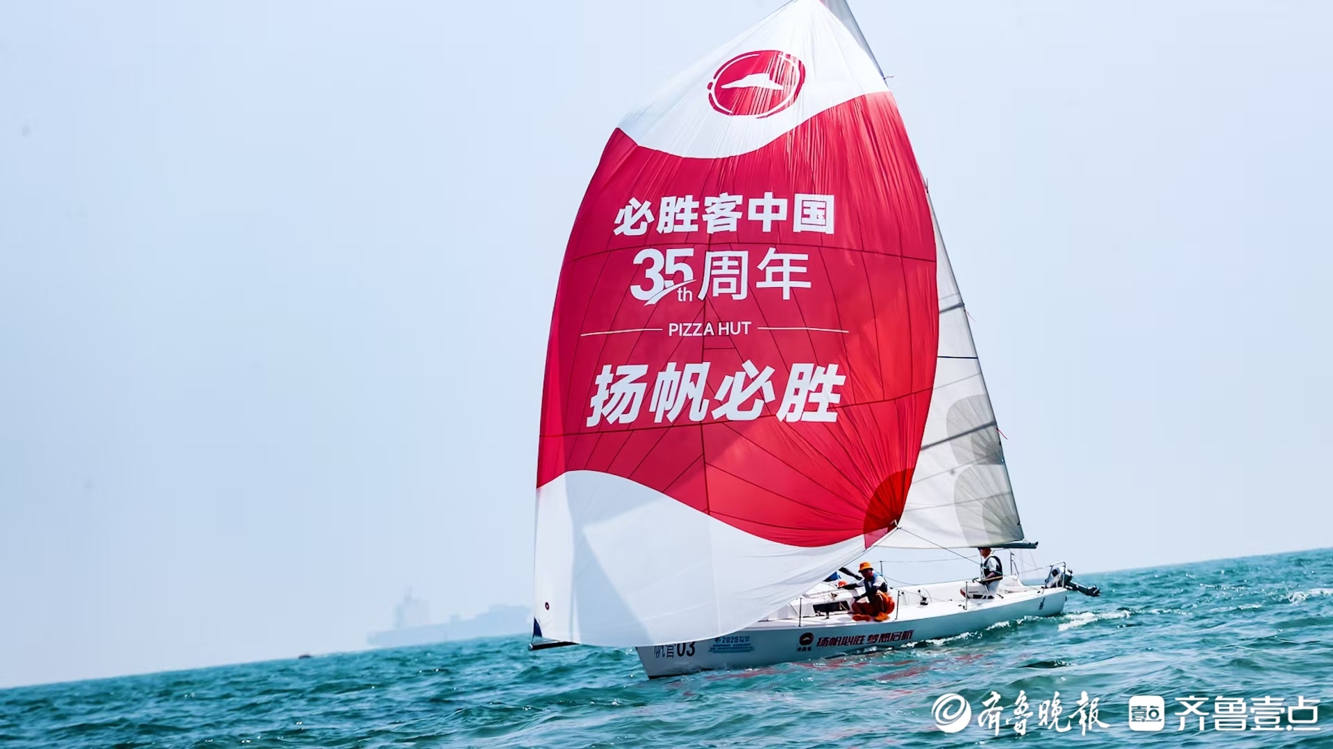 写心愿赢披萨！青岛帆船周×必胜客：你的心愿，即将启航！