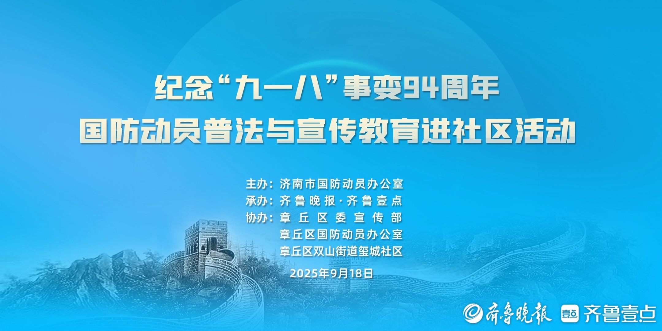 济南国防动员普法与宣传教育进社区活动明日走进章丘区