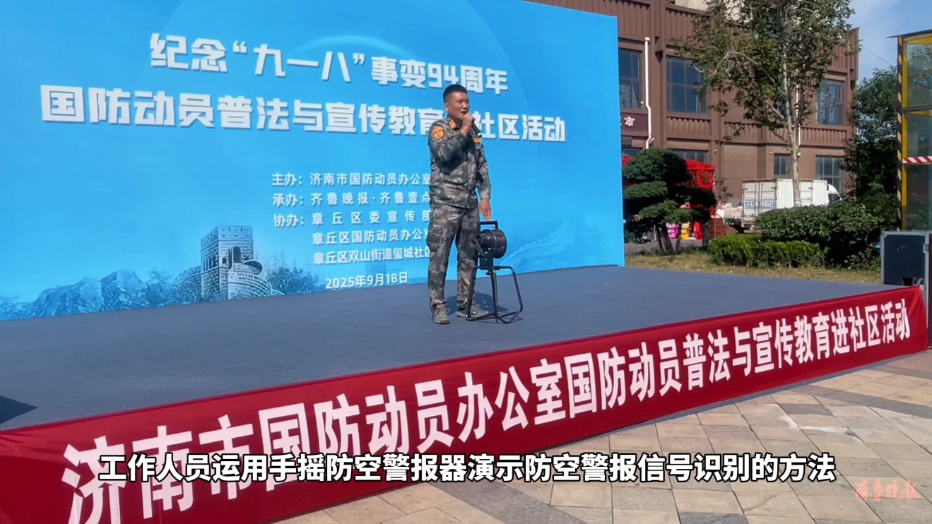 果然视频|济南国防动员普法与宣传教育进社区活动走进章丘区