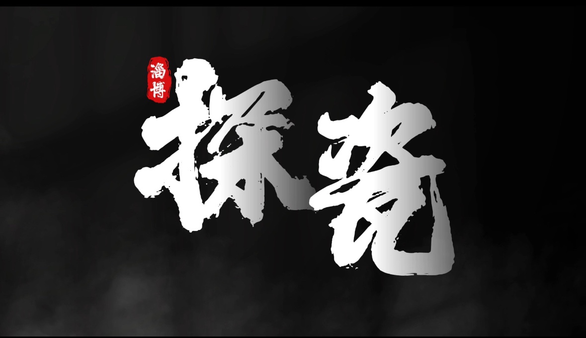 果然视频｜从泥胚到国礼，华光国瓷的“瓷”场力到底有多强？