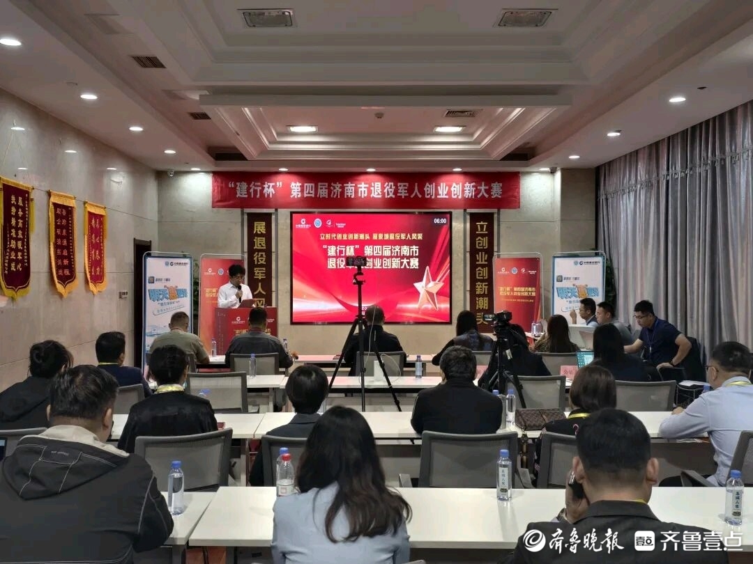 第四届济南市退役军人创业创新大赛举办