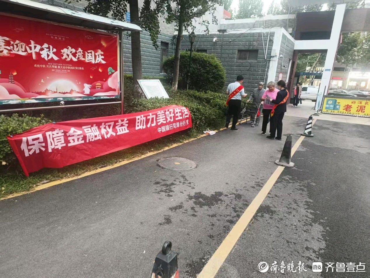 中国银行菏泽康城支行开展“保障金融权益 助力美好生活”活动