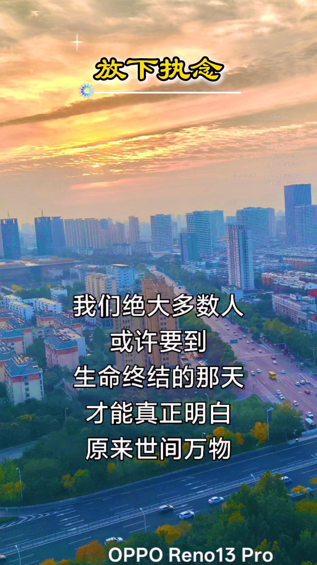 放下执念
