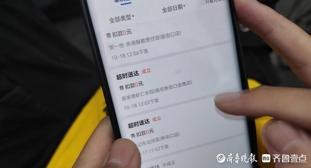 壹点调查|外卖平台试点骑手超时取消罚款，济南暂未纳入试点​