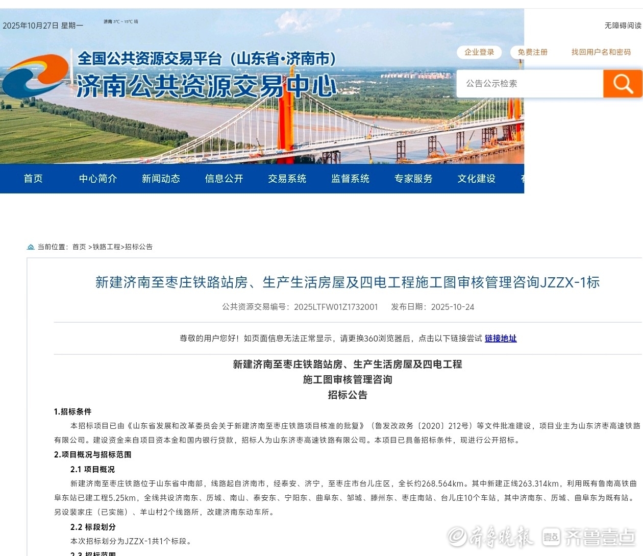 济枣高铁即将开始站房工程建设，南山高铁站指日可待