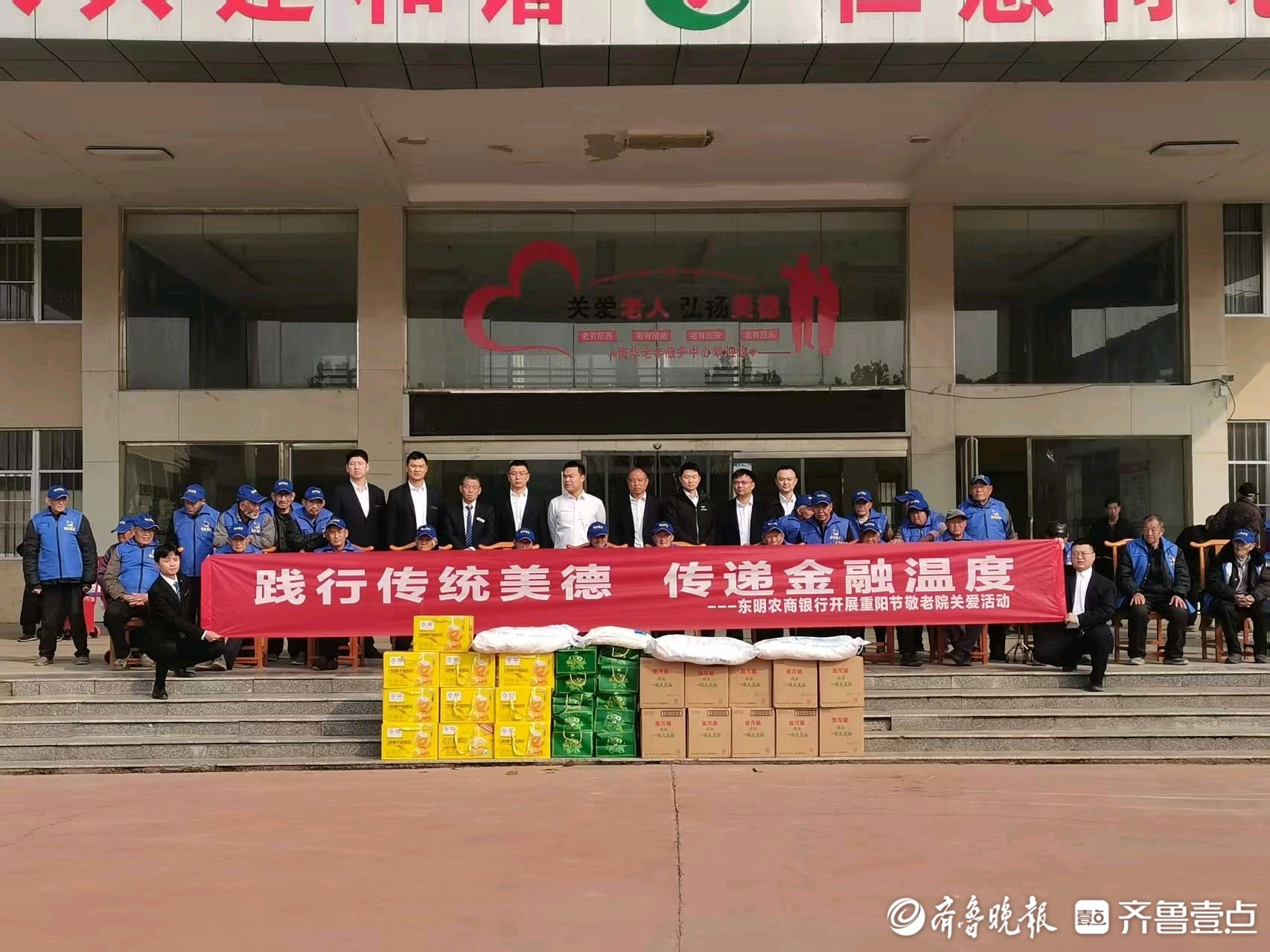 东明农商银行重阳节走进敬老院，践行美德传递金融温情