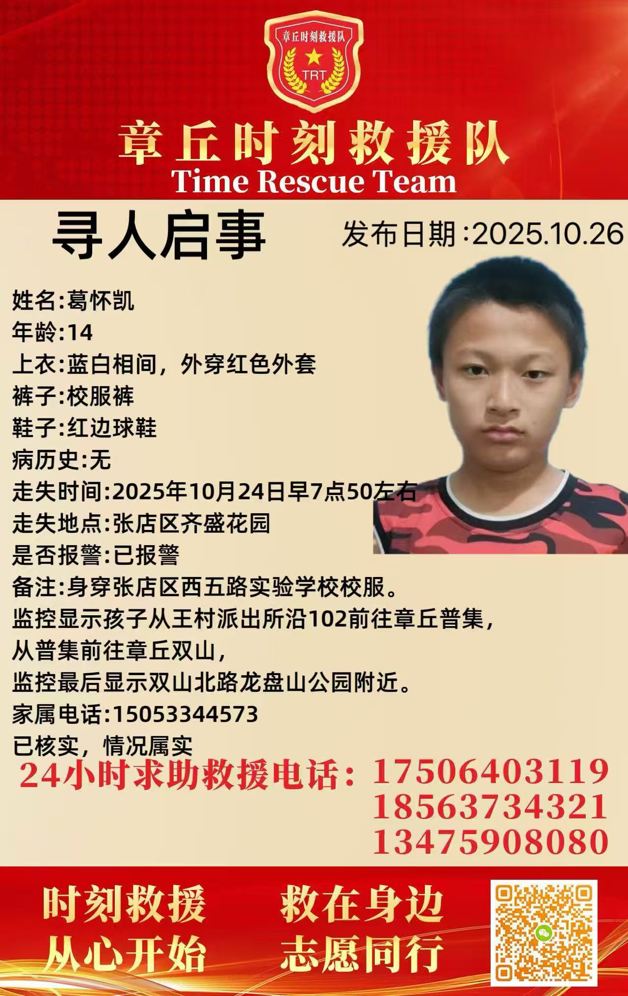 果然视频｜淄博14岁少年已失联5天，救援队正全力搜寻