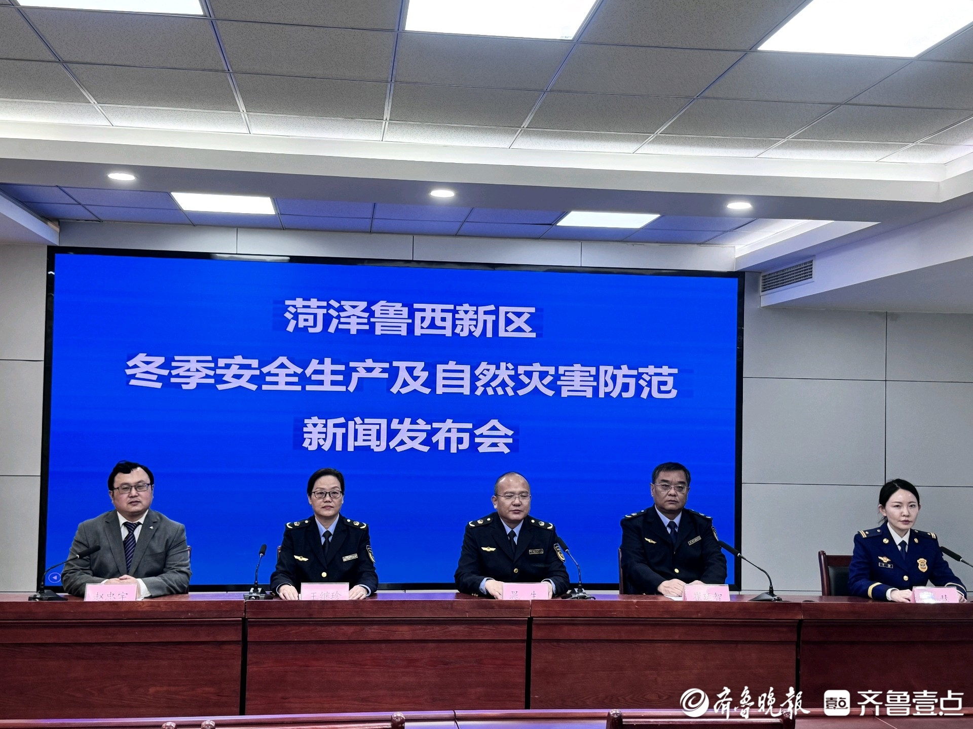 鲁西新区召开冬季安全生产及自然灾害防范新闻发布会