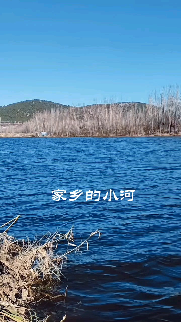 家乡母亲河～温凉河