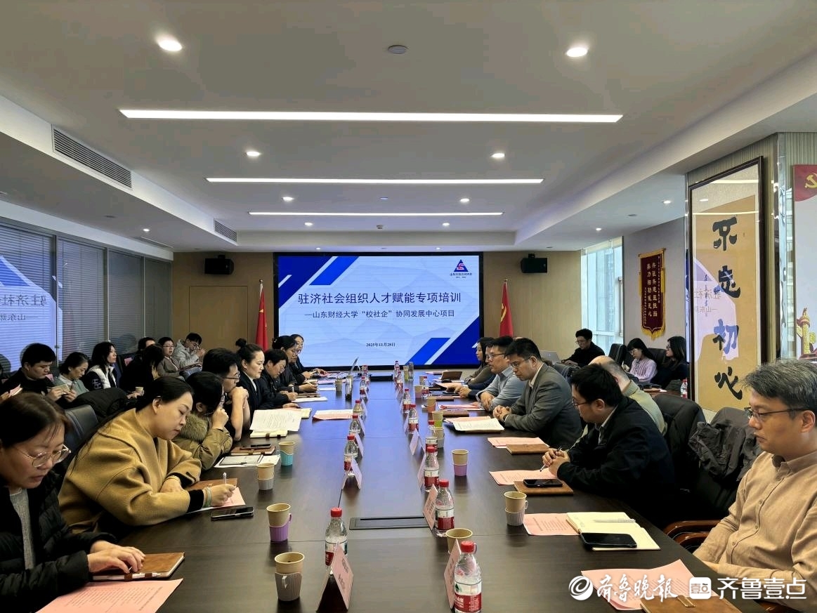 驻济社会组织人才赋能专项培训成功举办