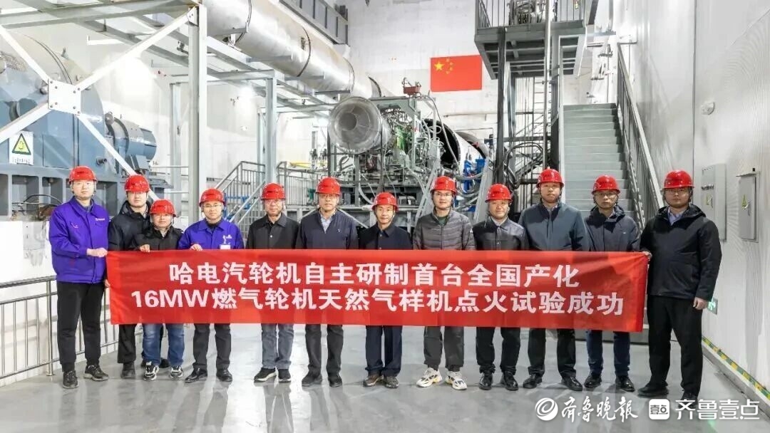 国内首台16兆燃气轮机天然气样机‌在济南起步区点火成功