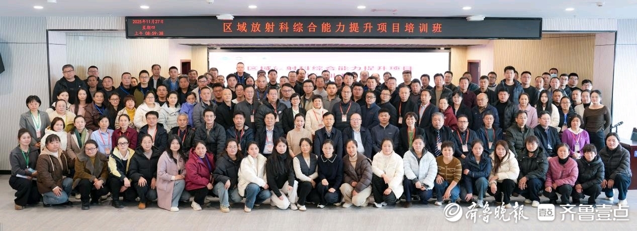 区域放射科综合能力提升项目培训班（菏泽）顺利举行