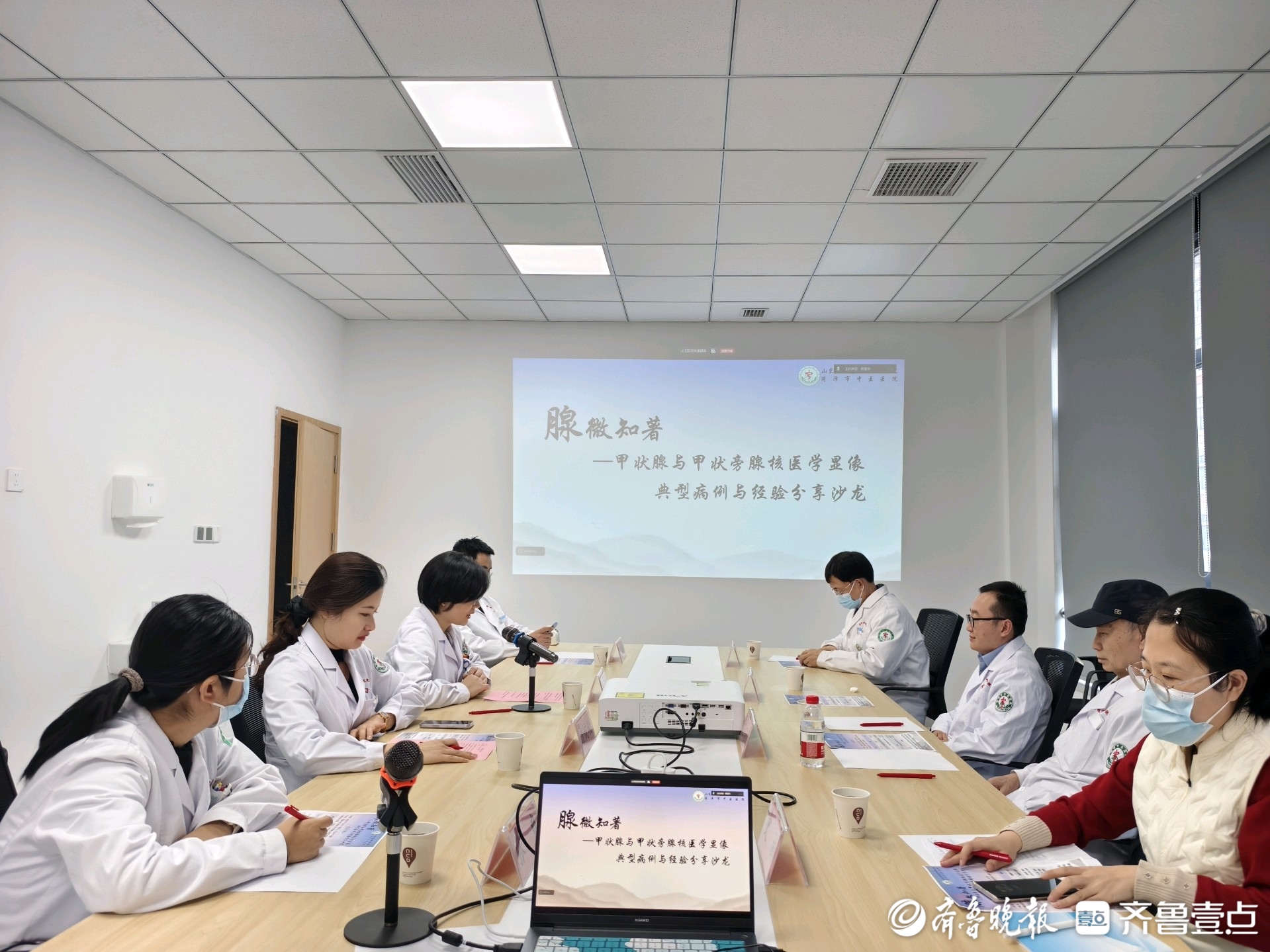 菏泽市中医医院大学路院区举办甲状腺与甲状旁腺核医学显像沙龙 