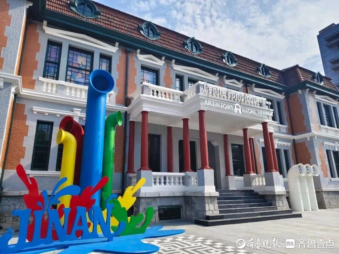 老洋楼变身艺术新地标，济南让老建筑“活”起来