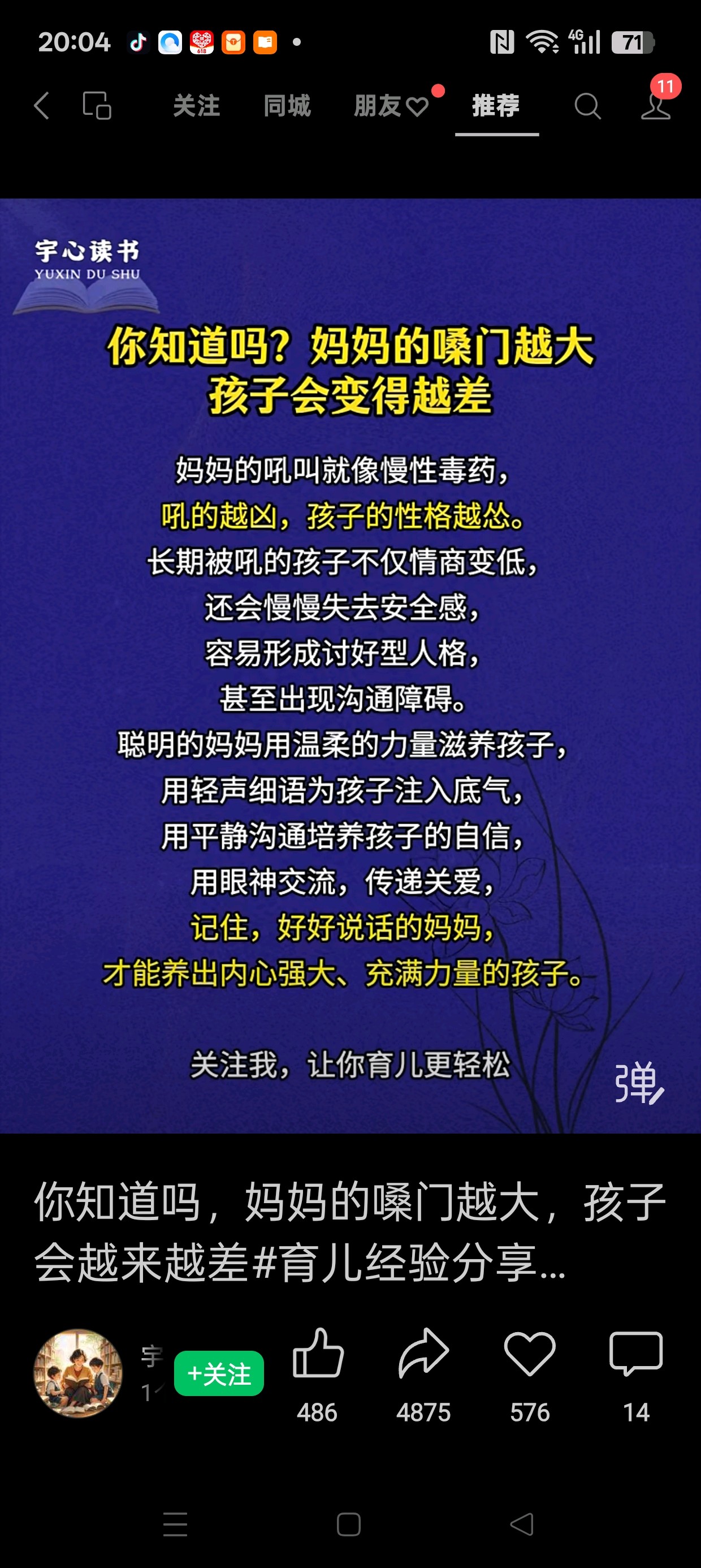 你知道吗，妈妈的嗓门越大，孩子会越来越差。嗓门大百分百是一种病。