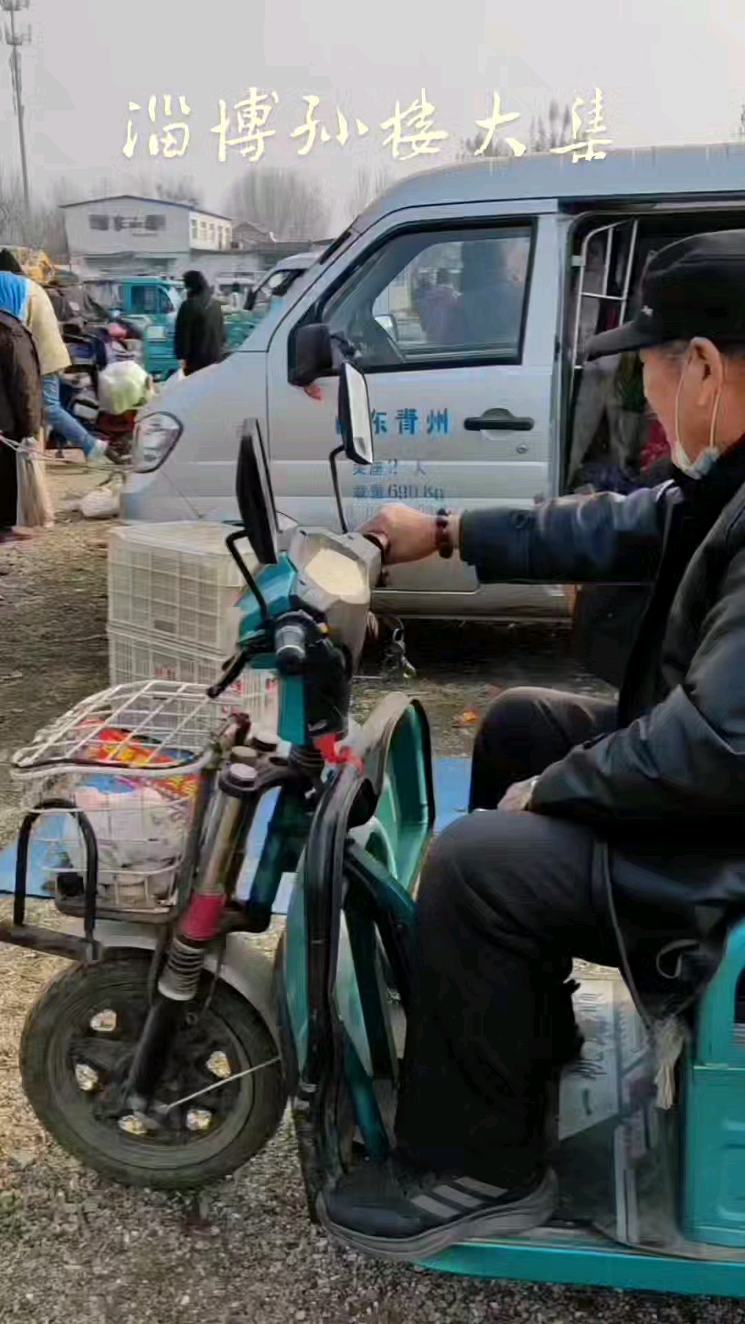 冬日黄河大集之淄博孙楼大集烟火气