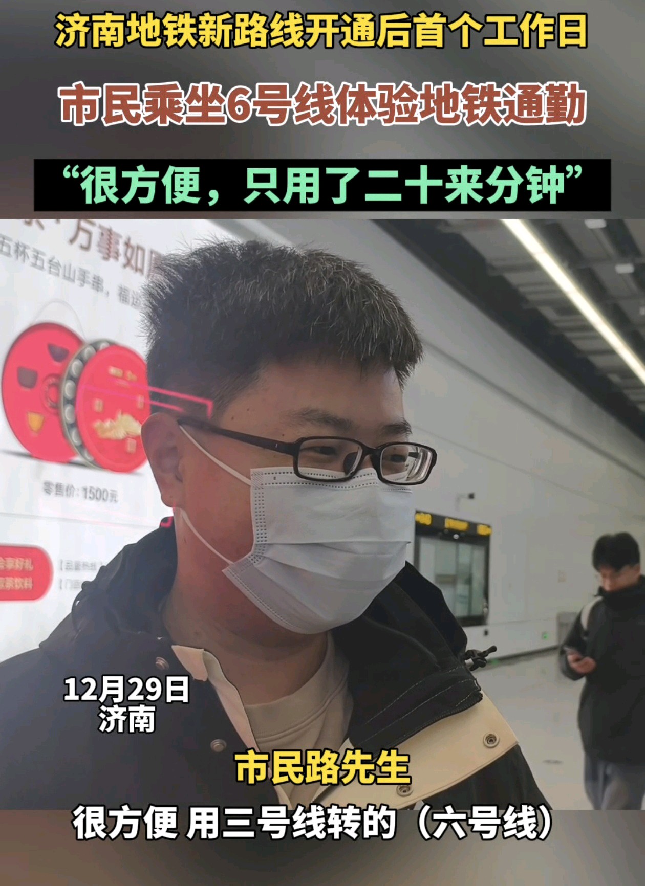 果然视频|济南地铁6号线开通后首个工作日，市民体验地铁通勤