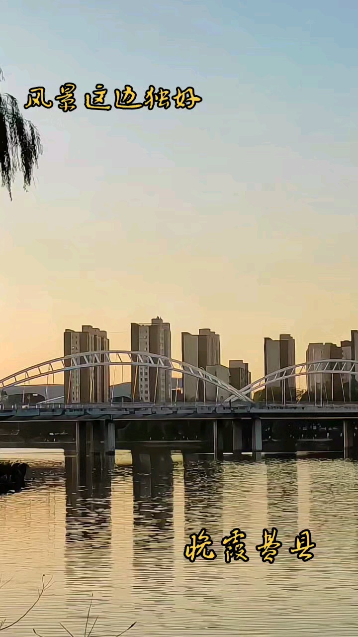 风景这边独好～晚霞费县