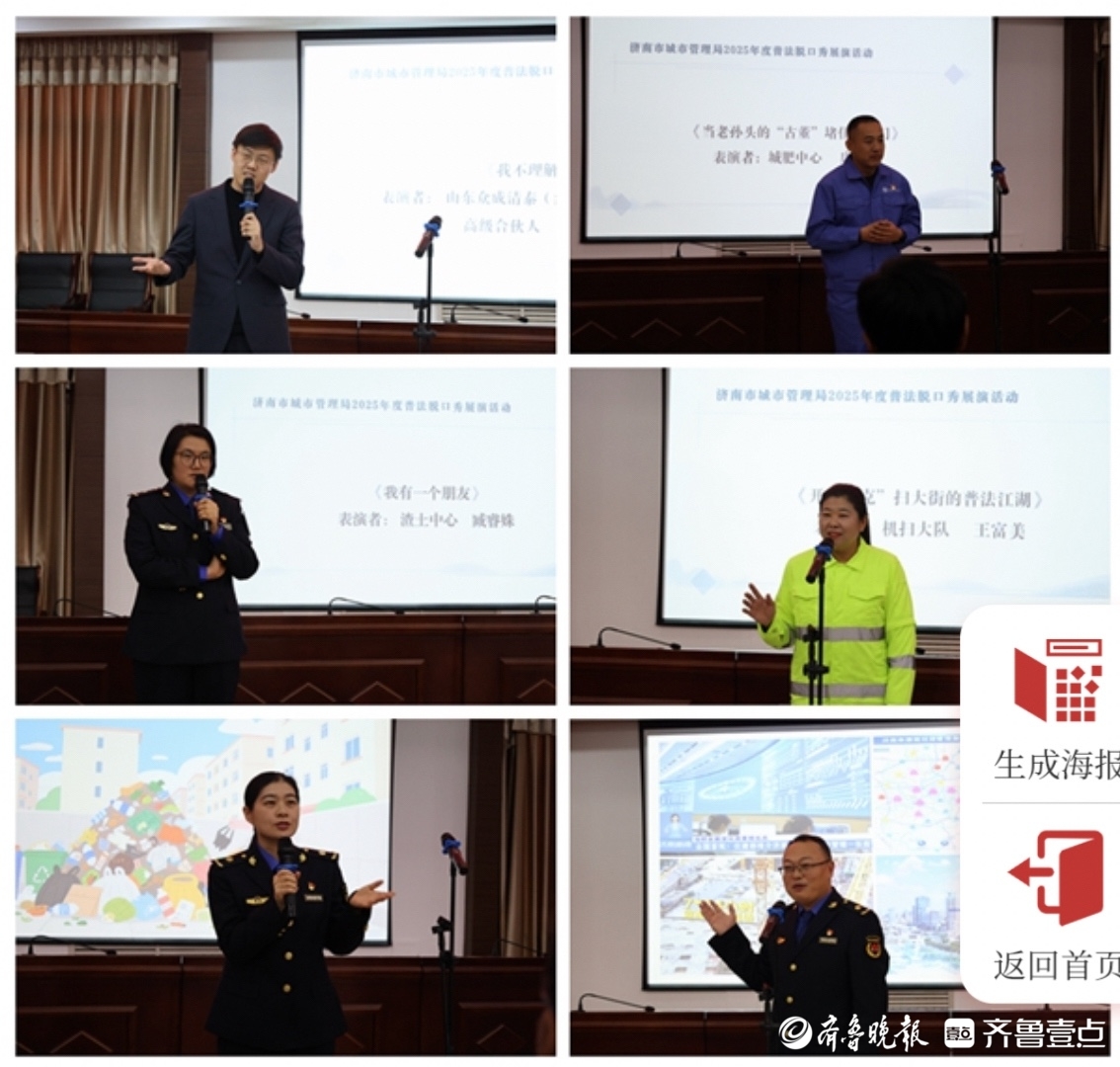 普法“潮”起来！济南城管脱口秀架起法治与民心桥梁