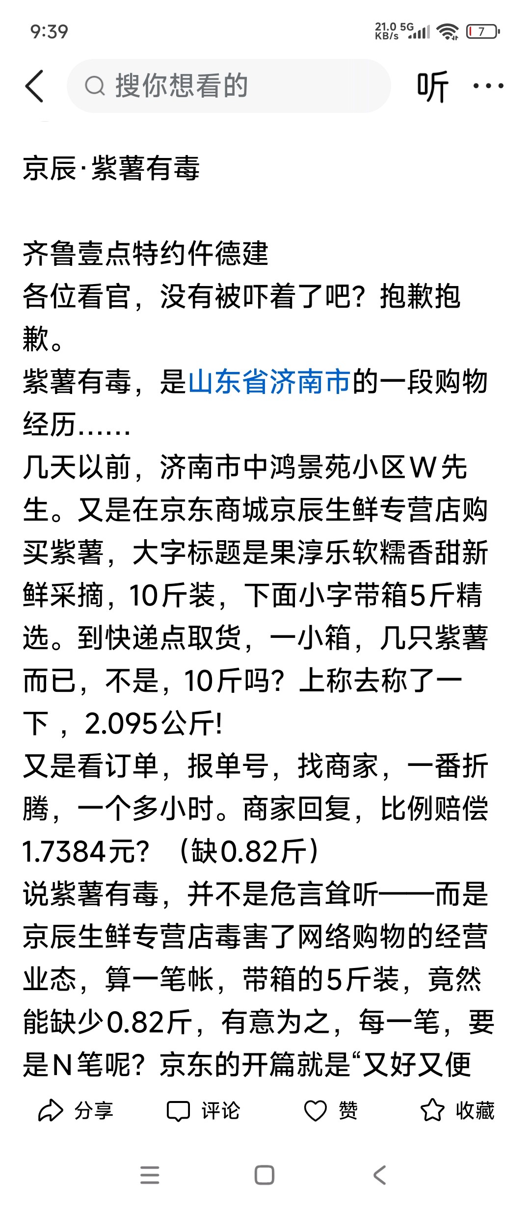 齐鲁晚报网-山东新闻门户 传播品质资讯
