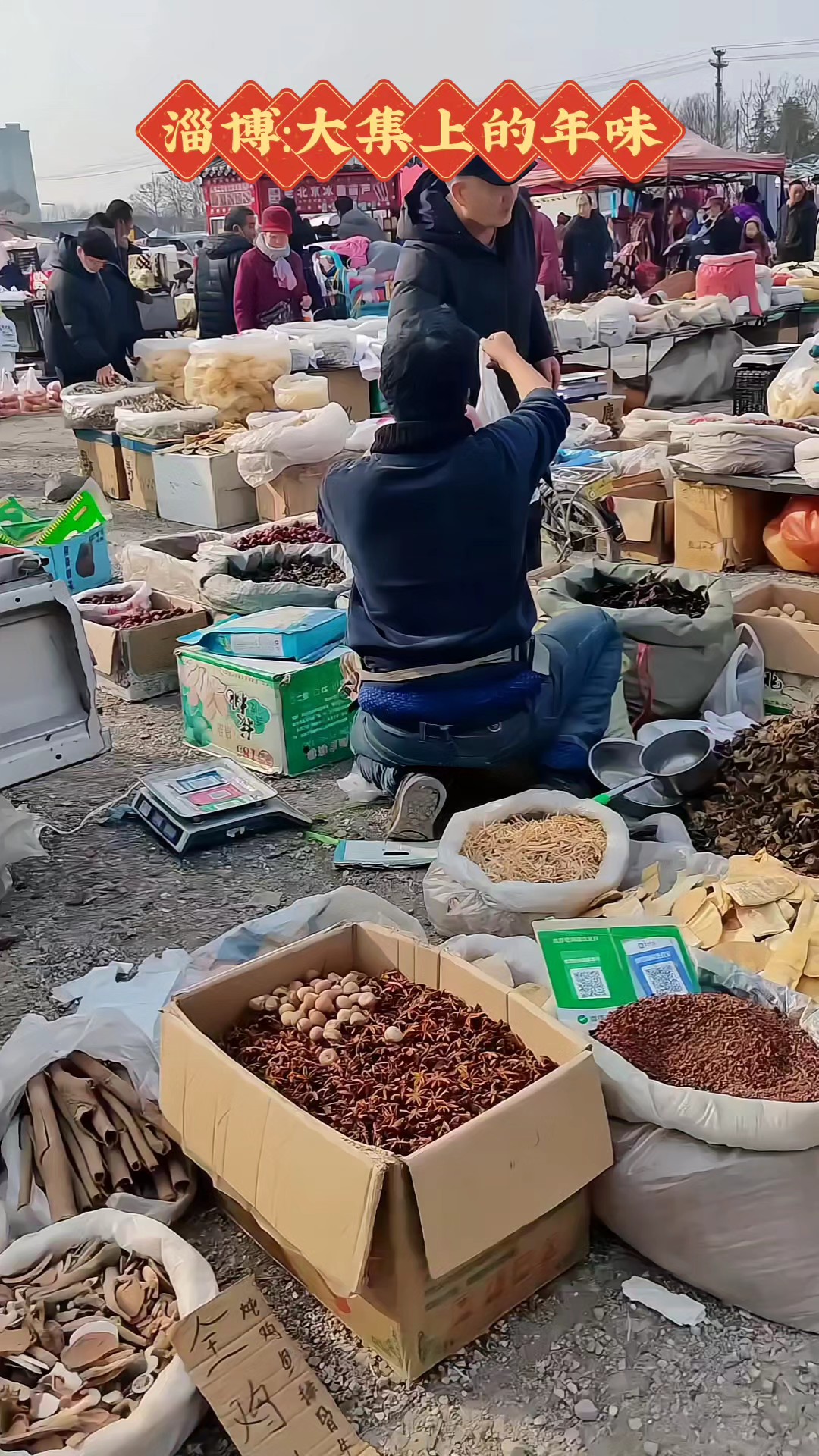 淄博大集上的年味