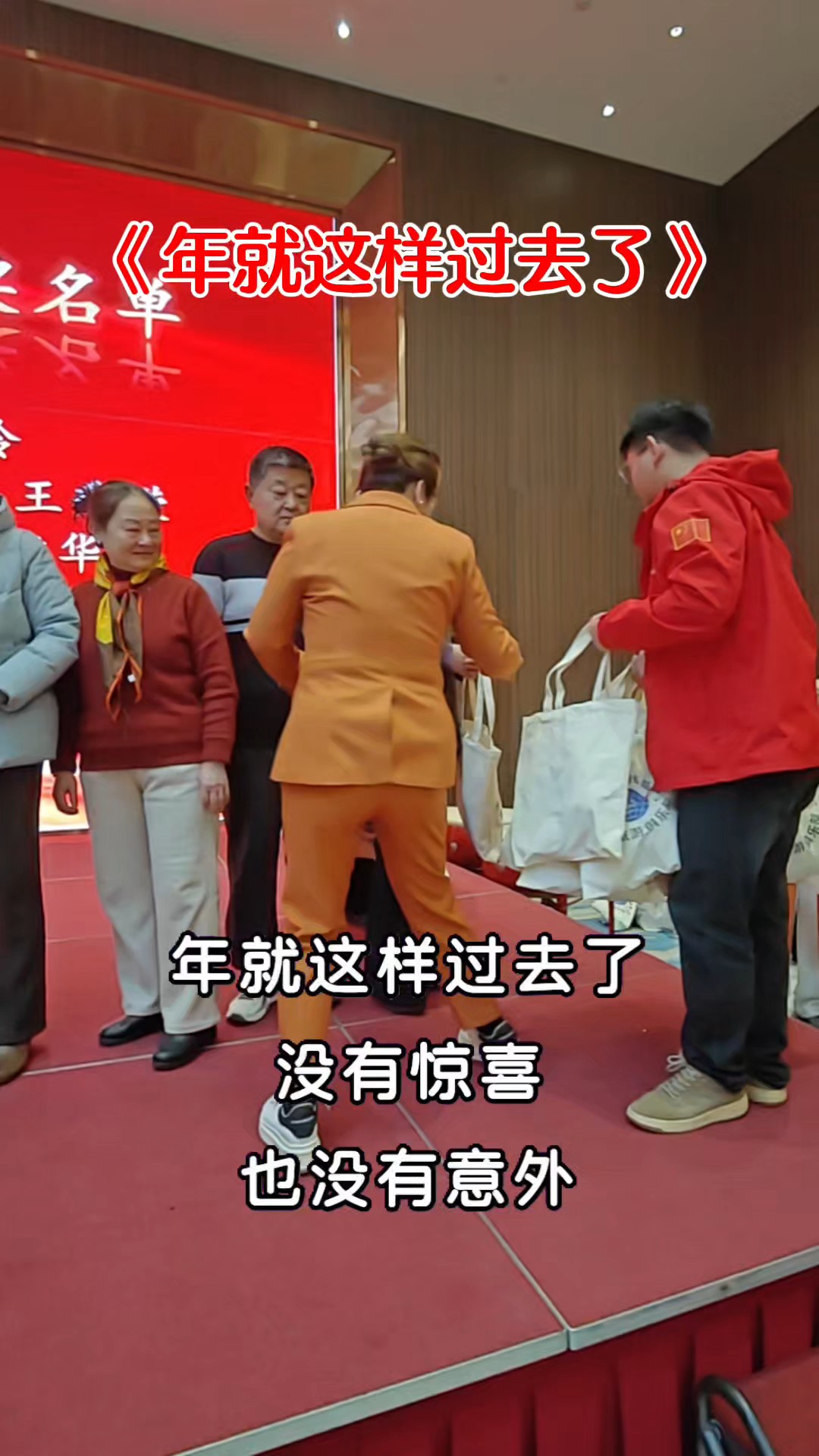 年就这样过去了，你有什么感慨？