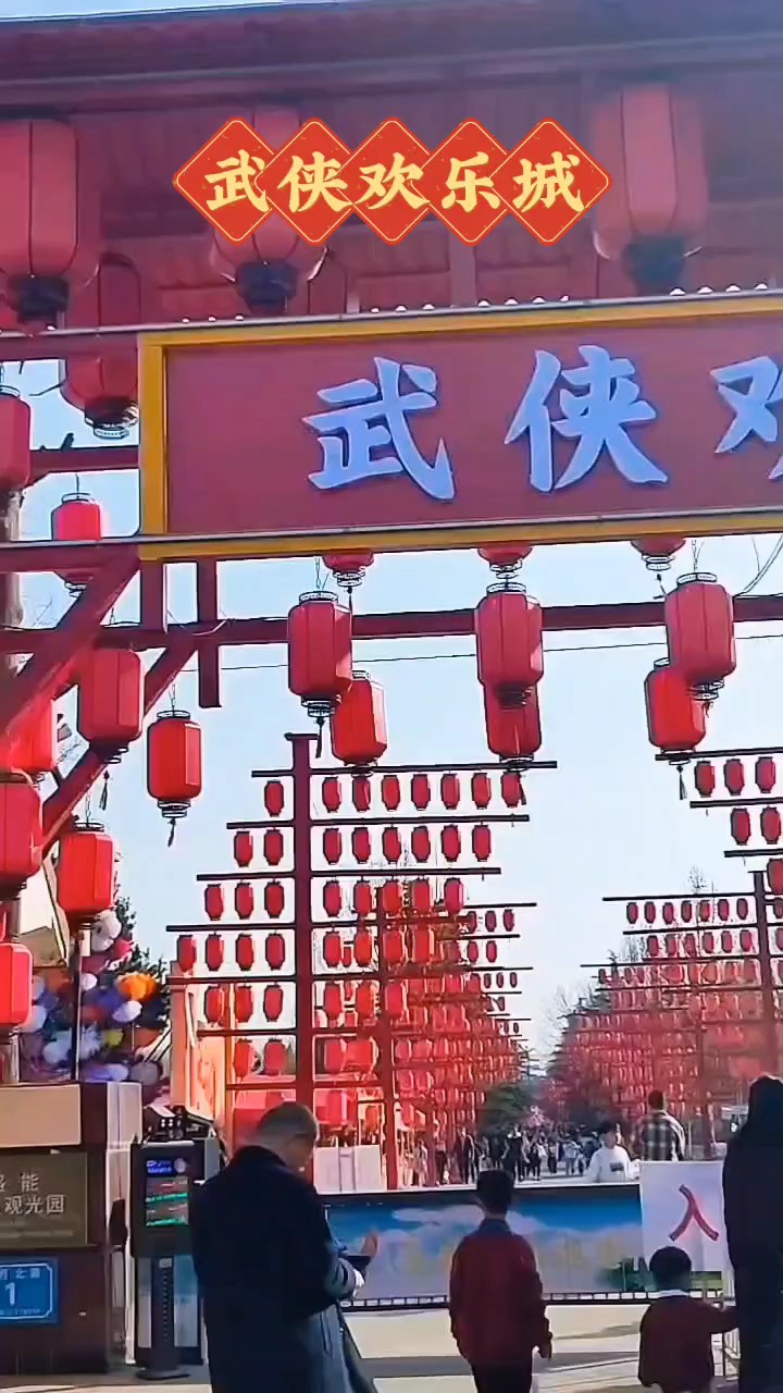 走进武侠欢乐城