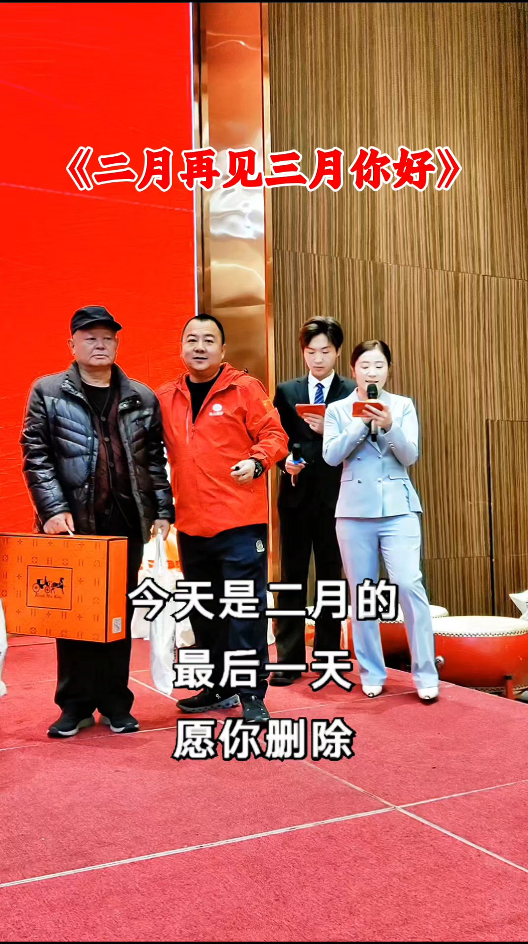 二月再见，三月您好(泰安老友)