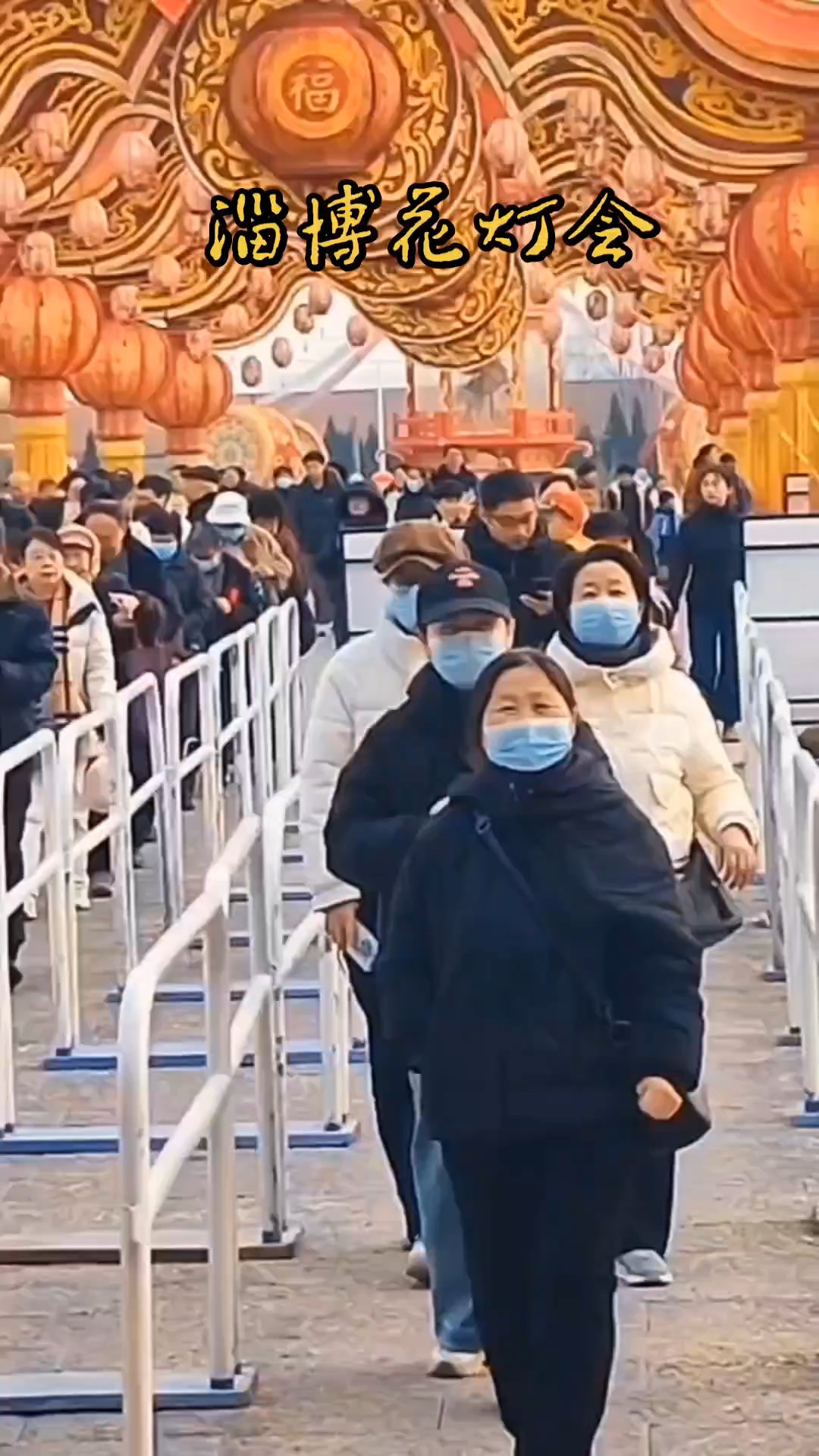 淄博花灯会掠影（东郭白天拍摄的画面）