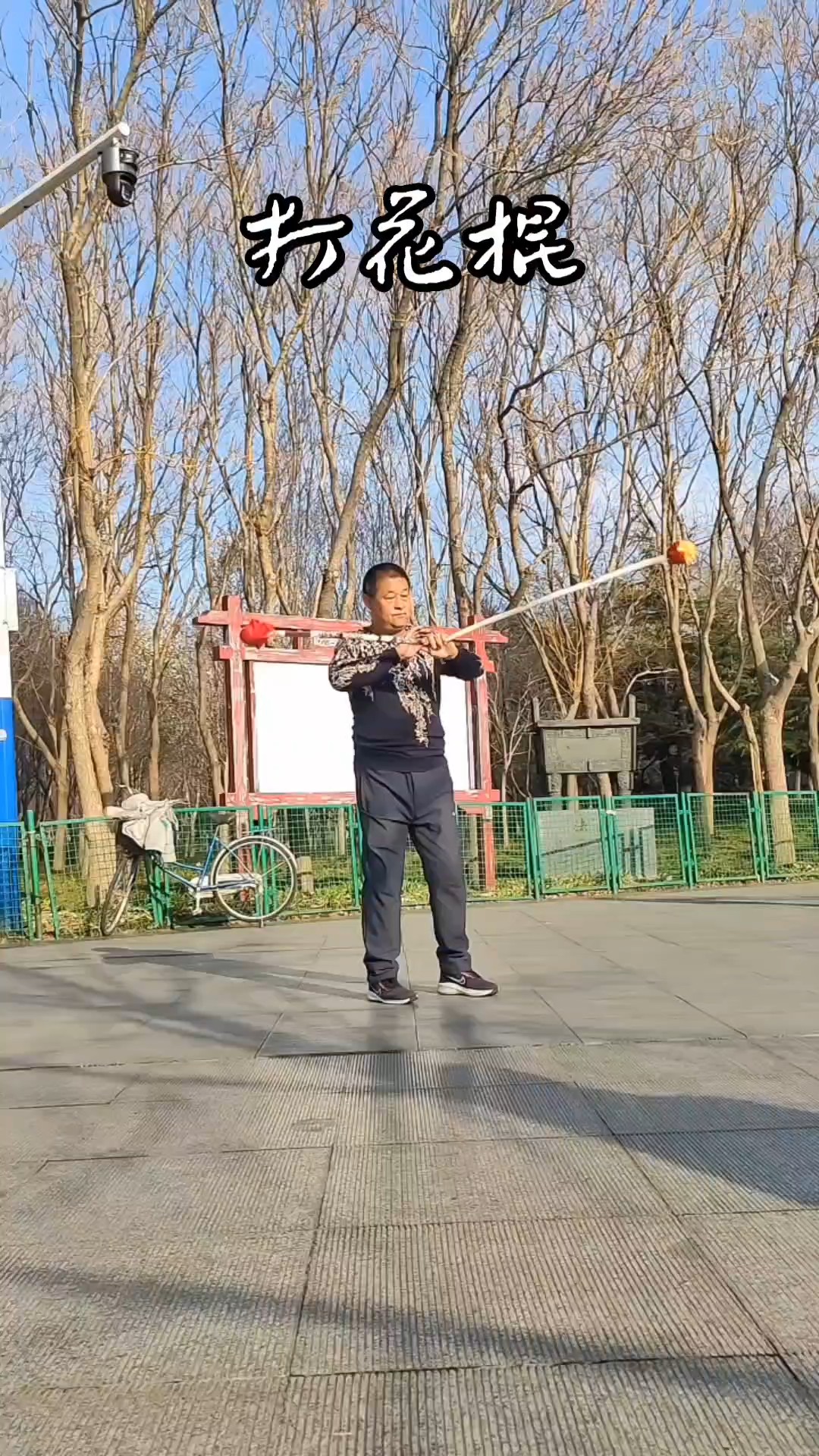 齐园周末多欢乐，一市民在玩转打花棍