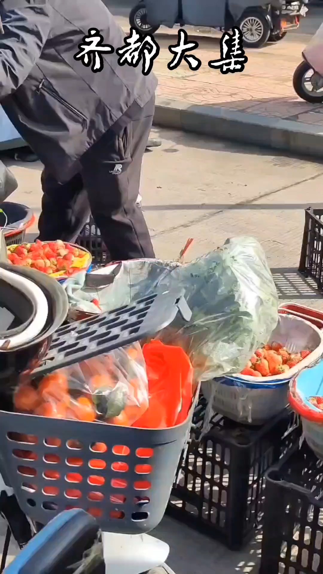 齐都大集烟火气