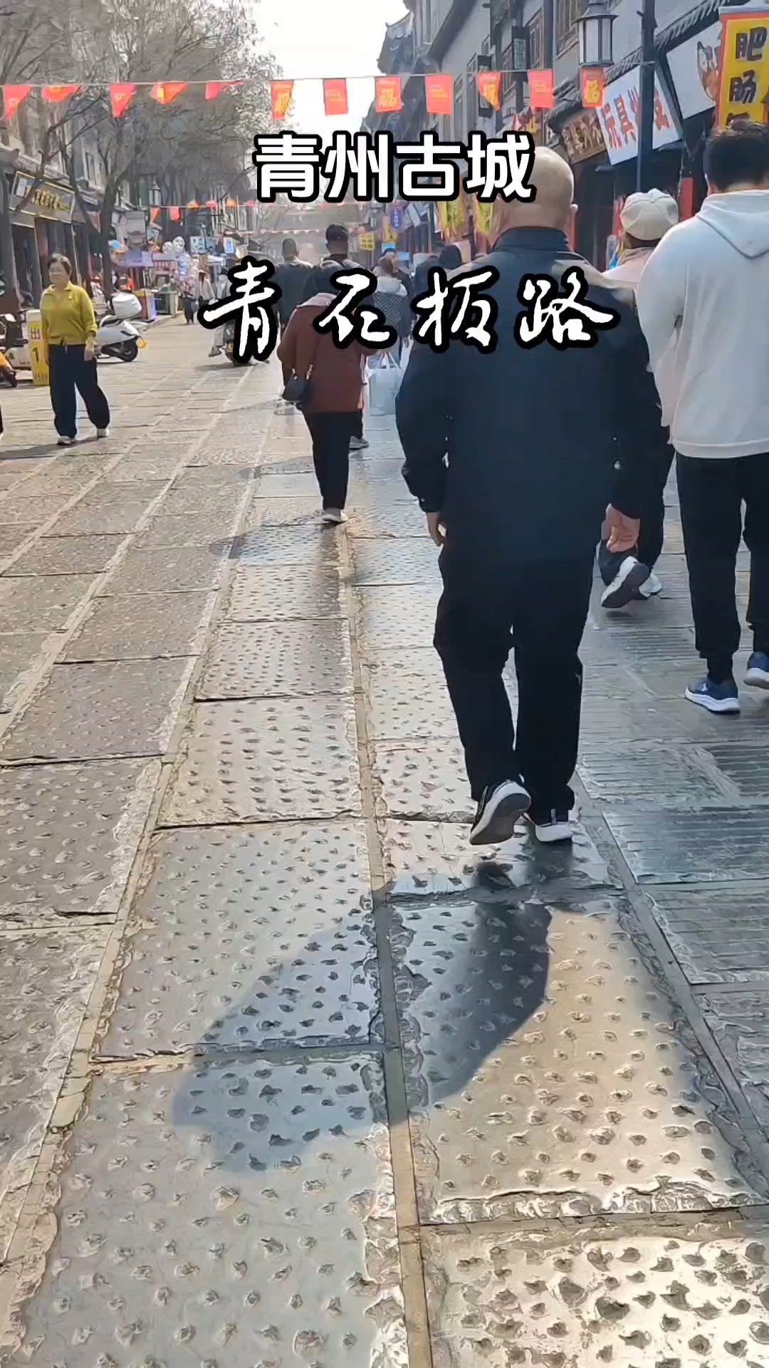 青州古城，青石板路