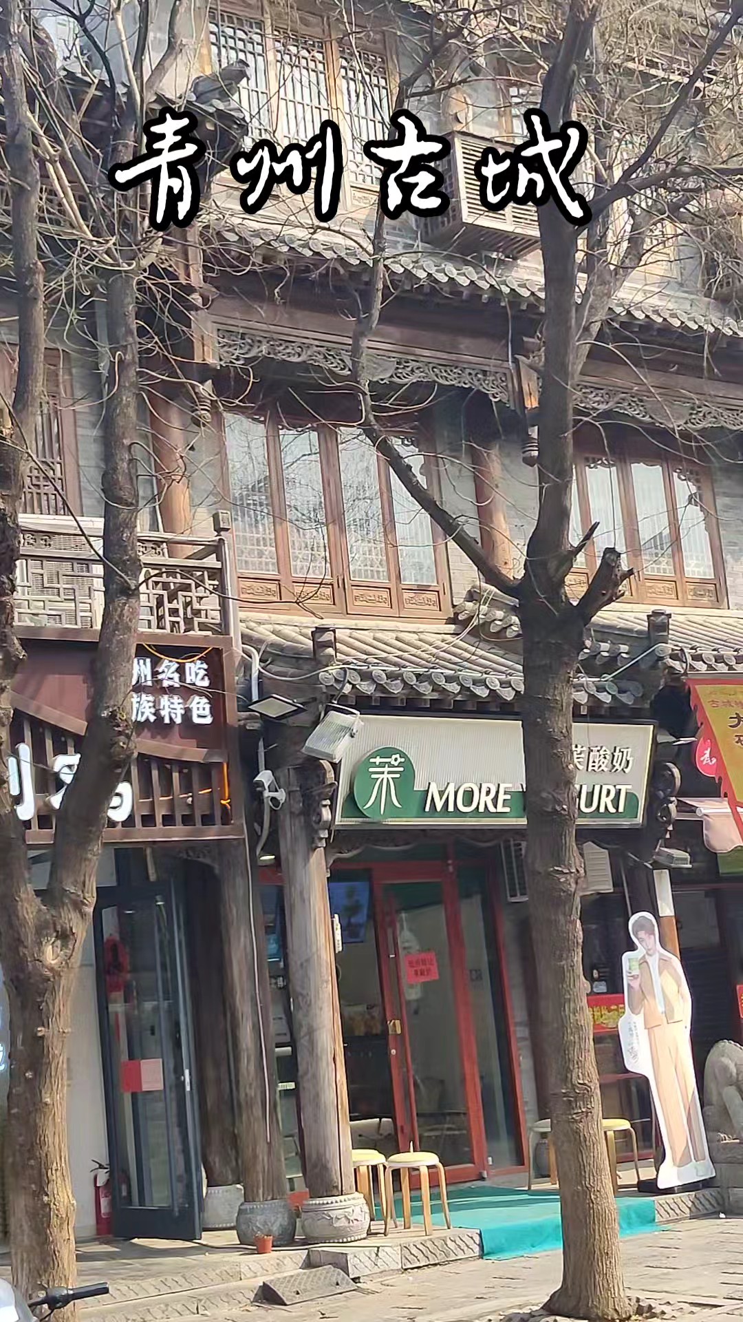 古城青州，青砖黛瓦，古韵悠长