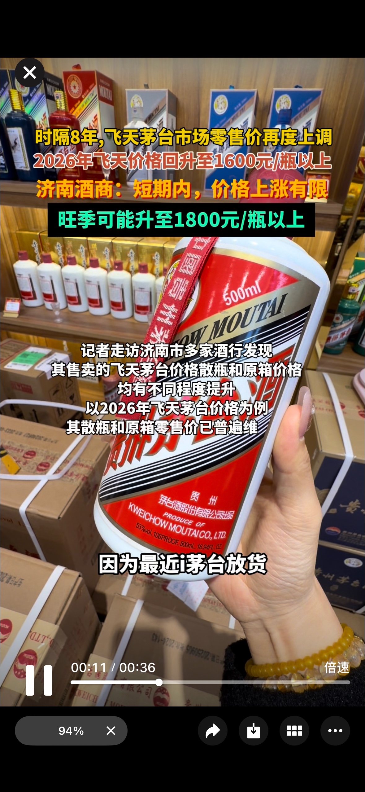 果然视频｜飞天茅台8年“1499时代”结束，济南市场应声而涨