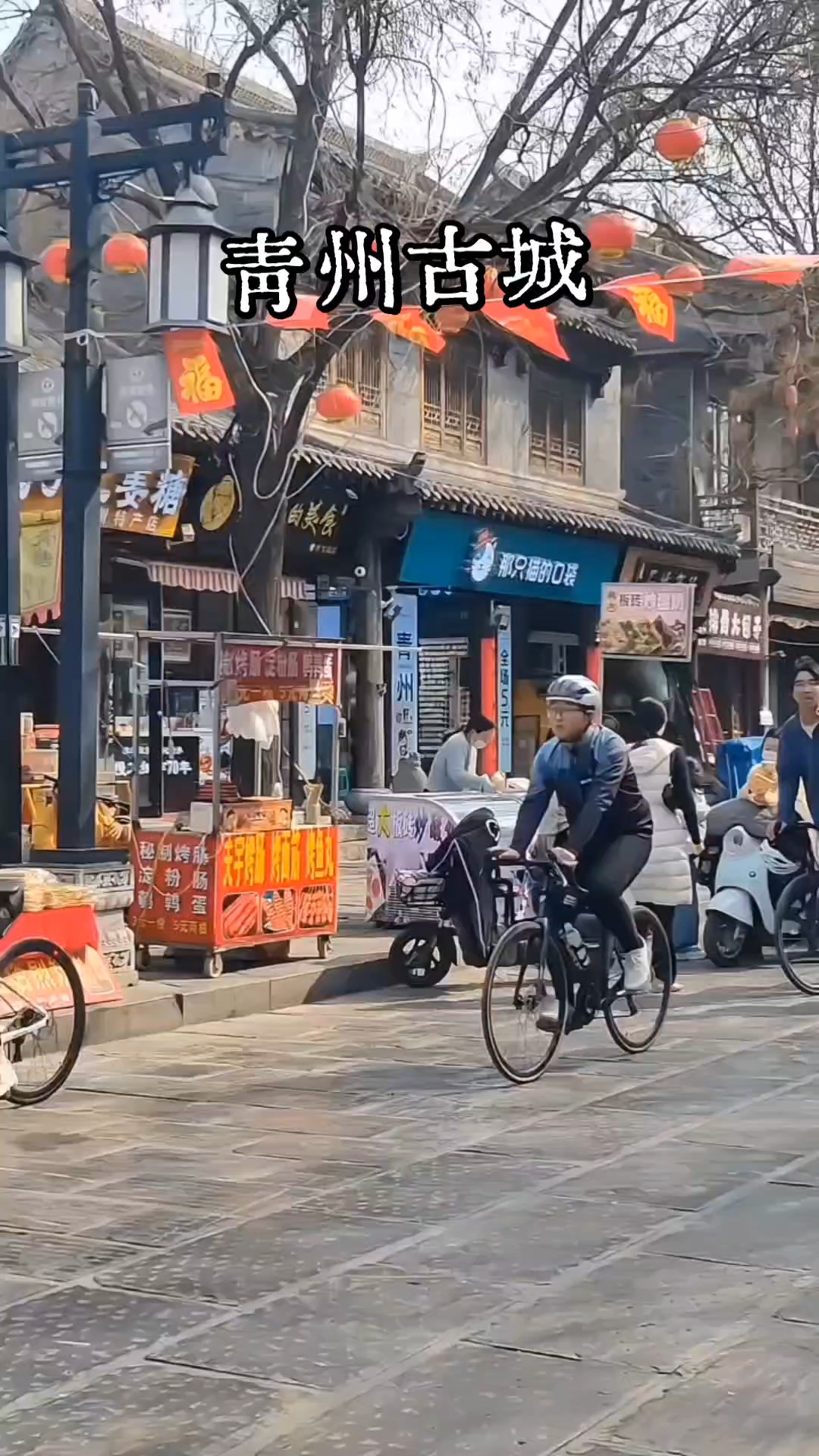 走进青州古城，领略齐鲁古风