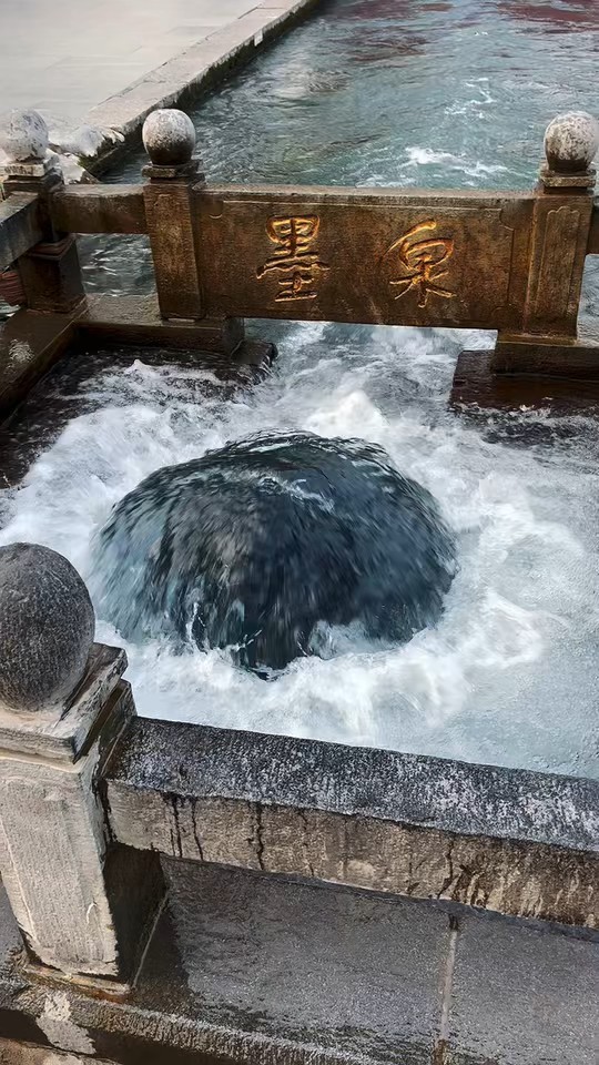 墨泉喷涌而出