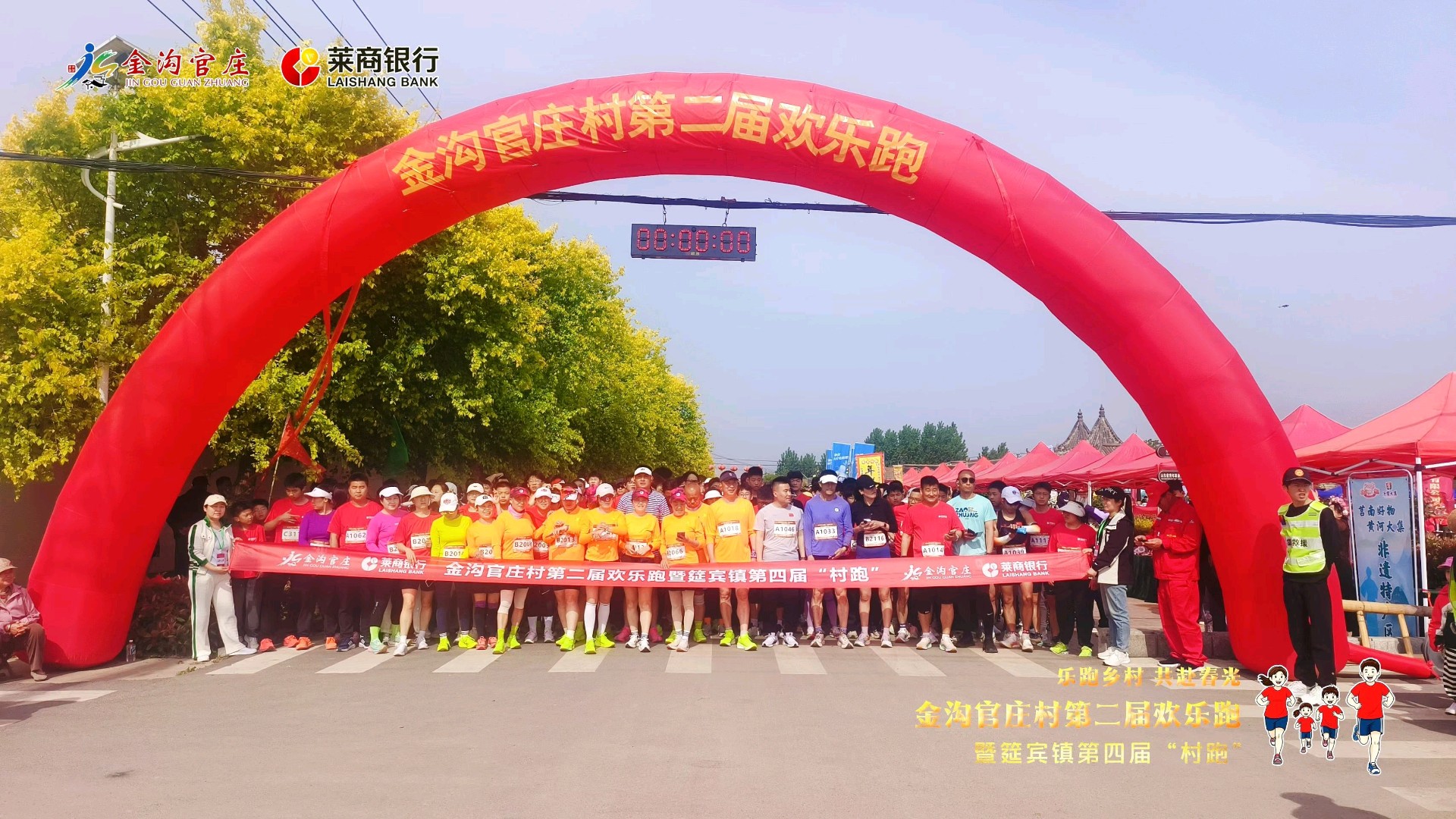 逐梦乡野奔跑 文旅赋能振兴——以跑聚人气+以文兴乡村