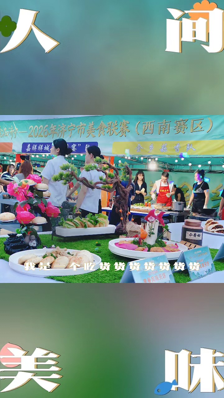 济宁美食‖夹饼，甏肉，米饭
​