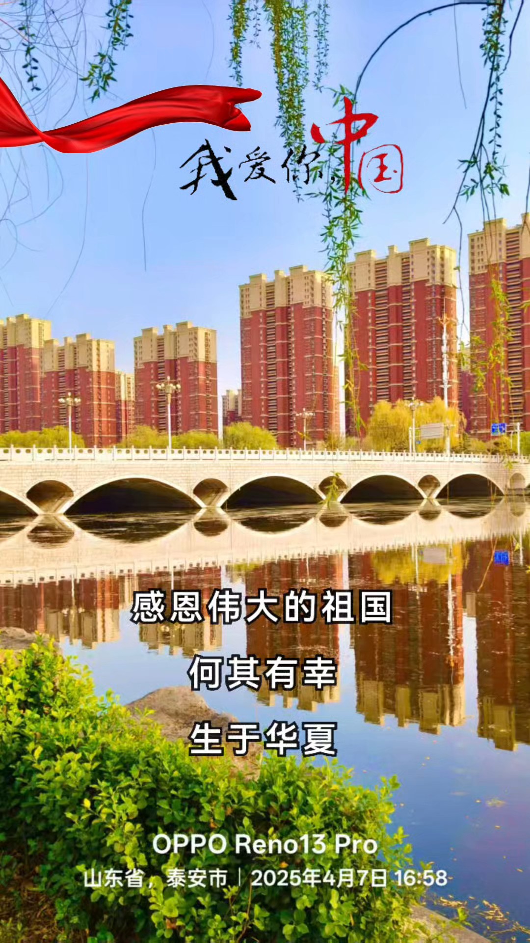 我爱你中国