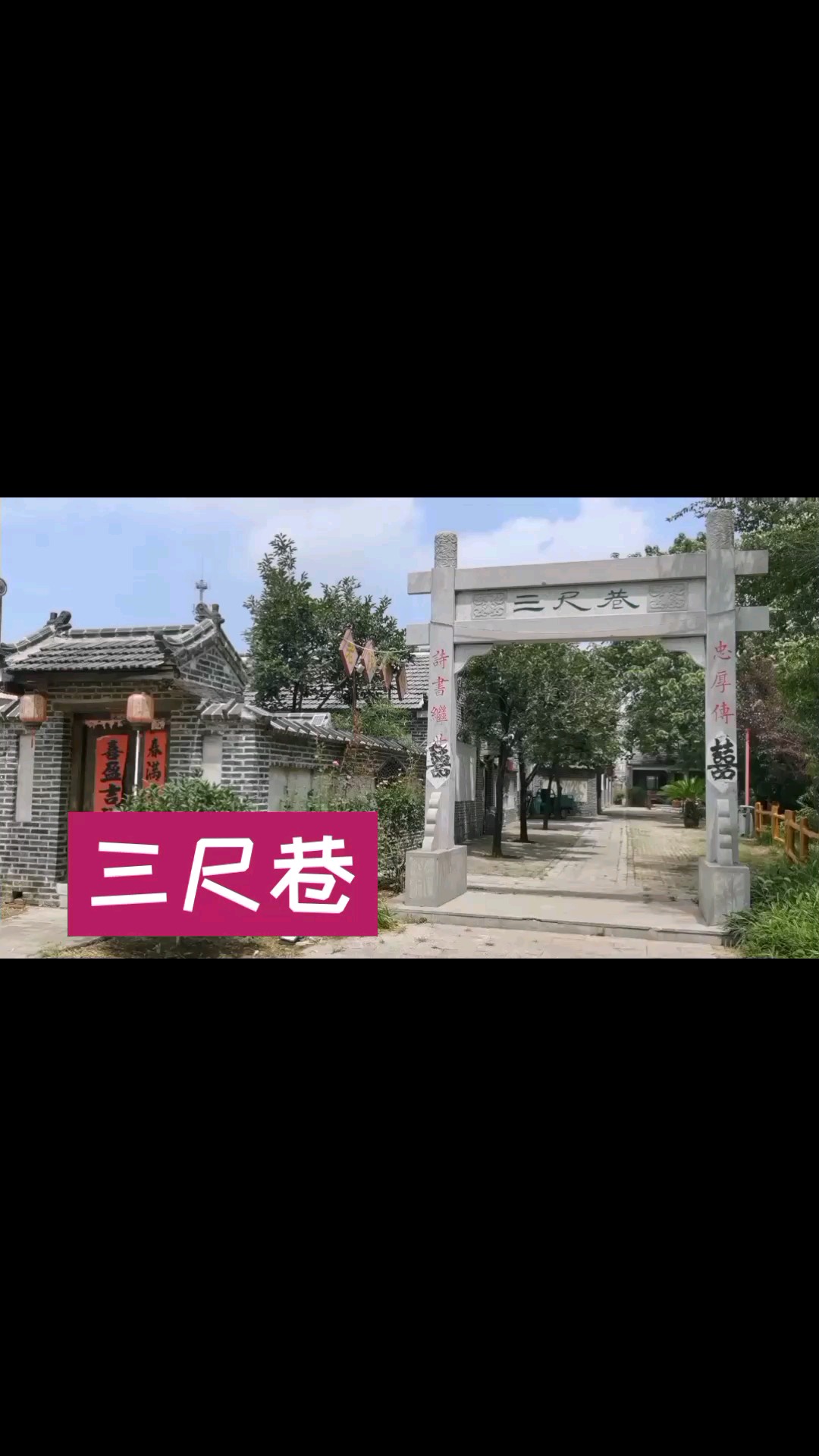 潍坊版三尺巷：昌乐响水崖子村，青石幽巷藏仁礼，三尺清风万古存