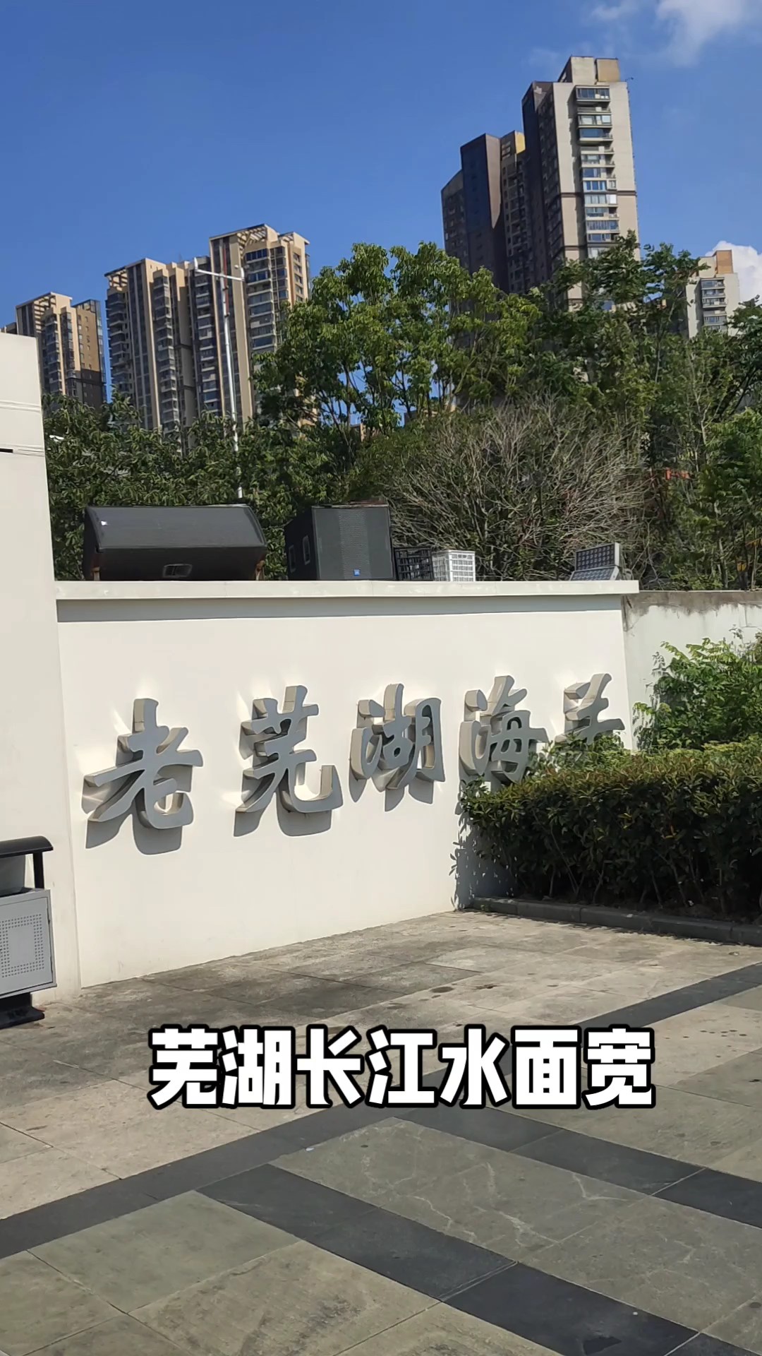 芜湖长江海关旧址