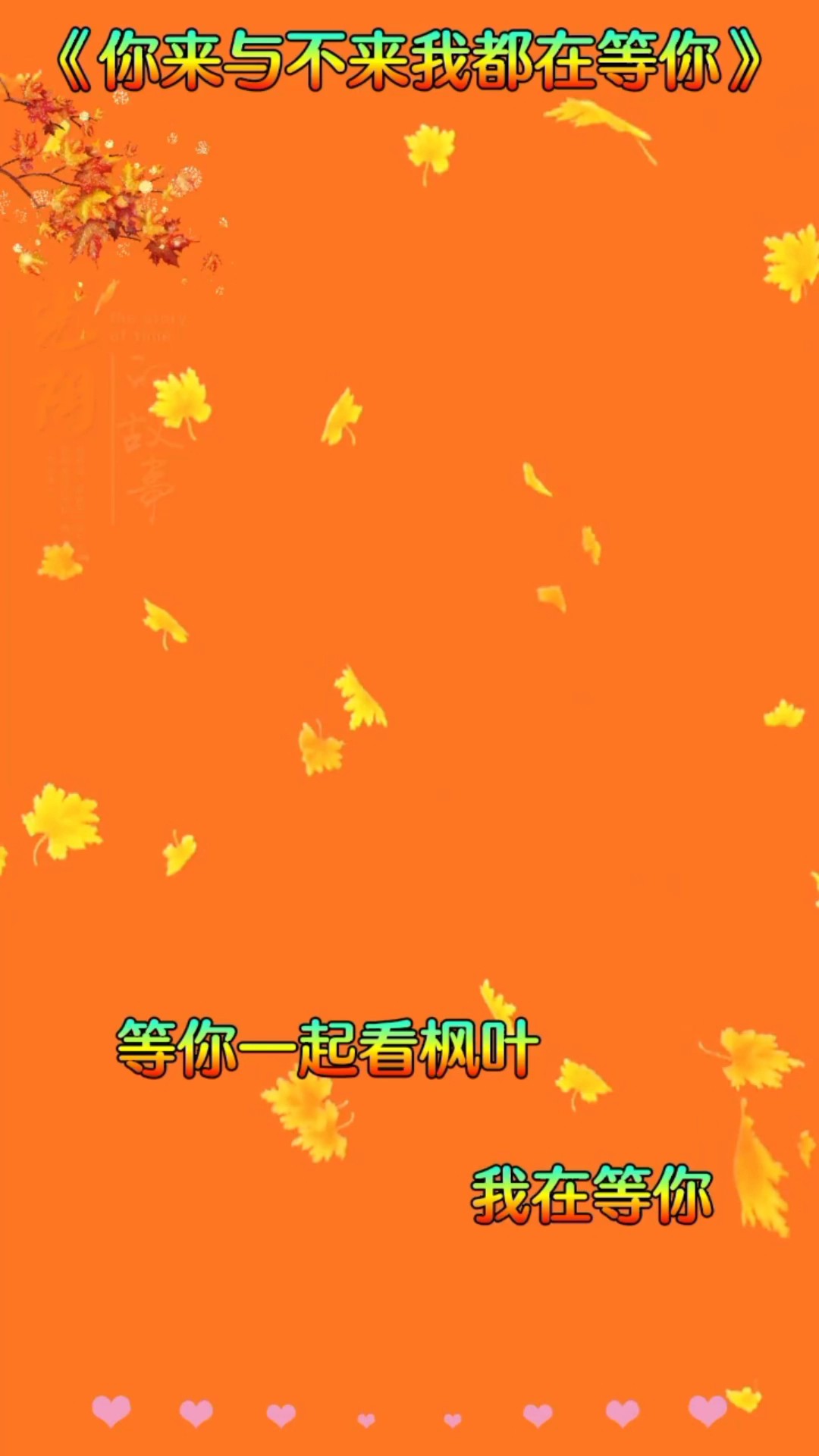 你来与不来我都在等你（图片由AI创作）