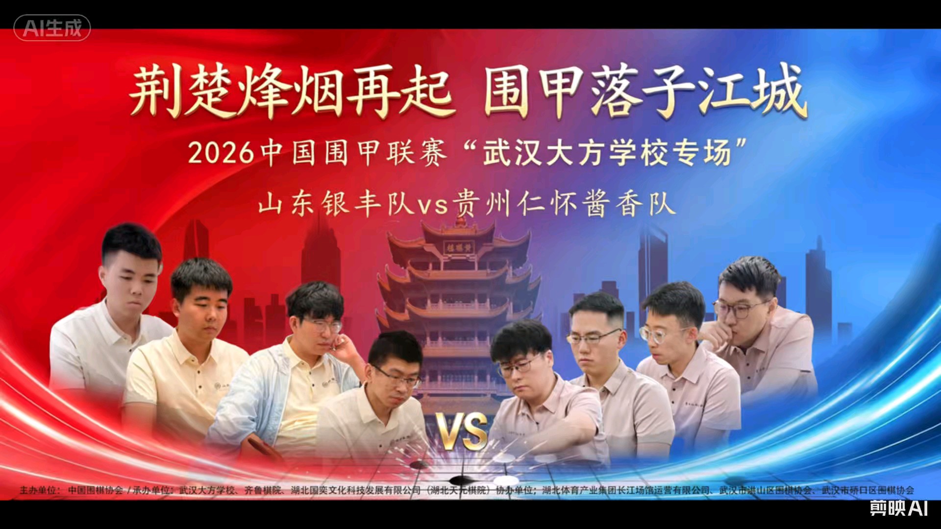 山东银丰围甲主场搬到江城，对阵兄弟战队贵州仁怀酱香，敬请关注